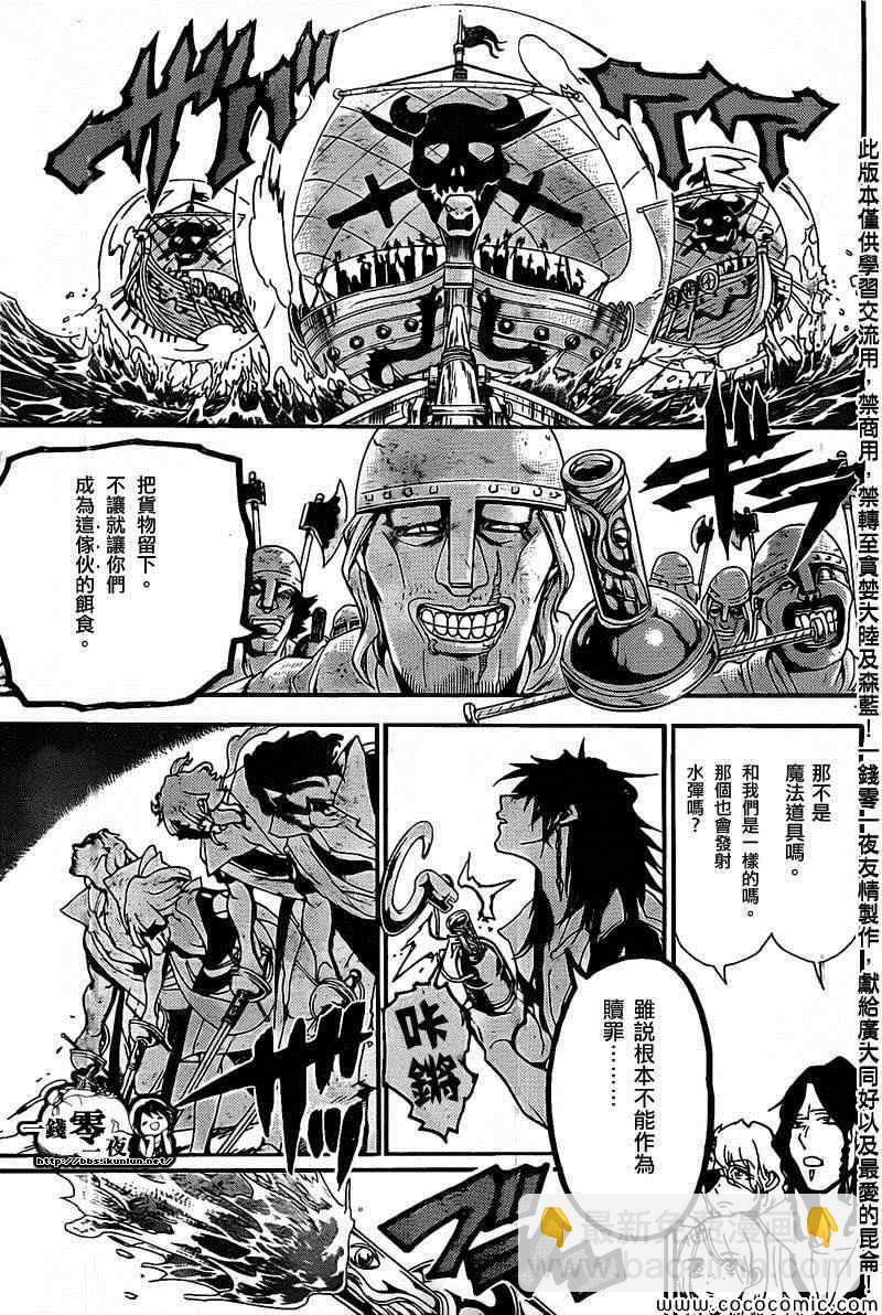 🍟魔笛MAGI 第202话 第7页