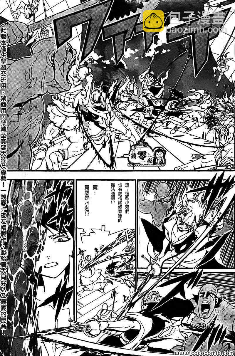 🍟魔笛MAGI 第202话 第9页