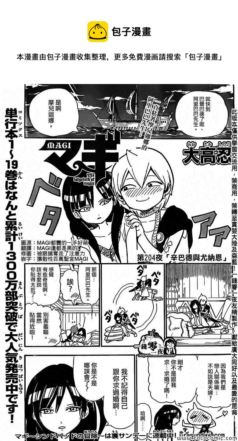 🍟魔笛MAGI 第204话 第1页