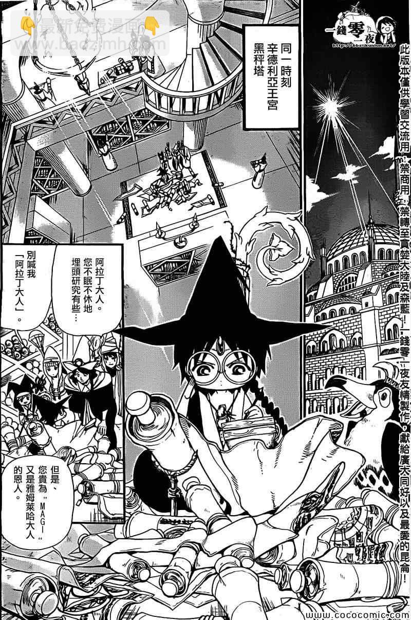 🍟魔笛MAGI 第204话 第10页