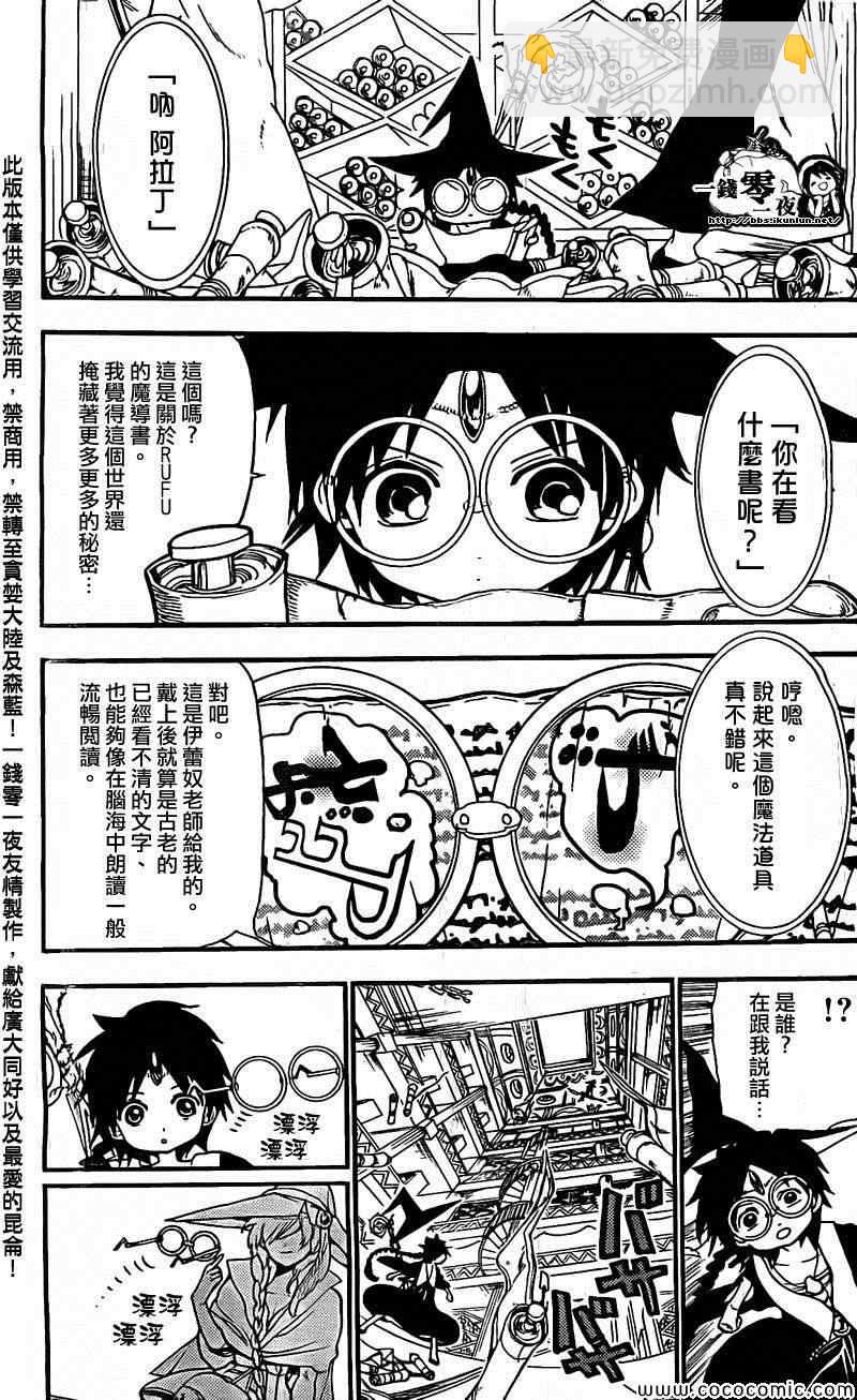 🍟魔笛MAGI 第204话 第11页