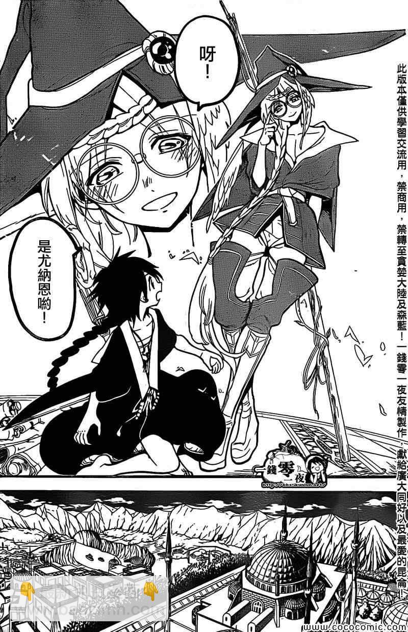 🍟魔笛MAGI 第204话 第12页