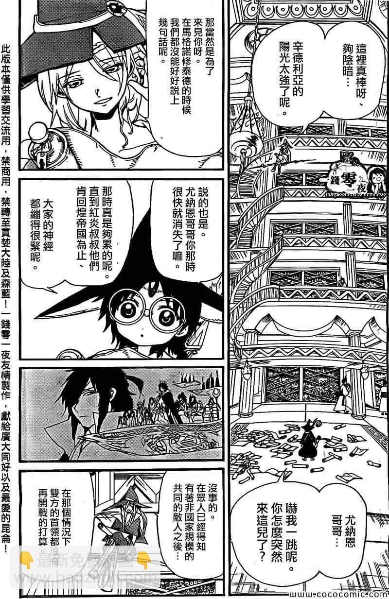 🍟魔笛MAGI 第204话 第13页