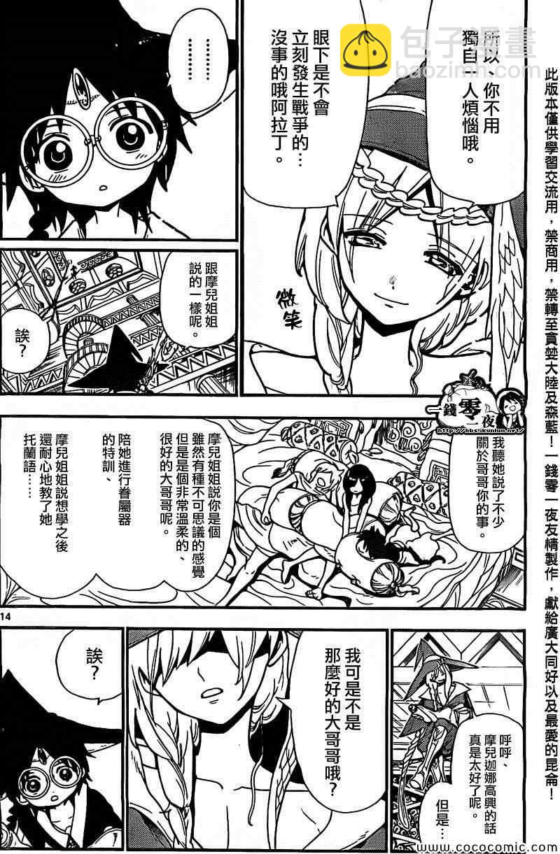 🍟魔笛MAGI 第204话 第14页