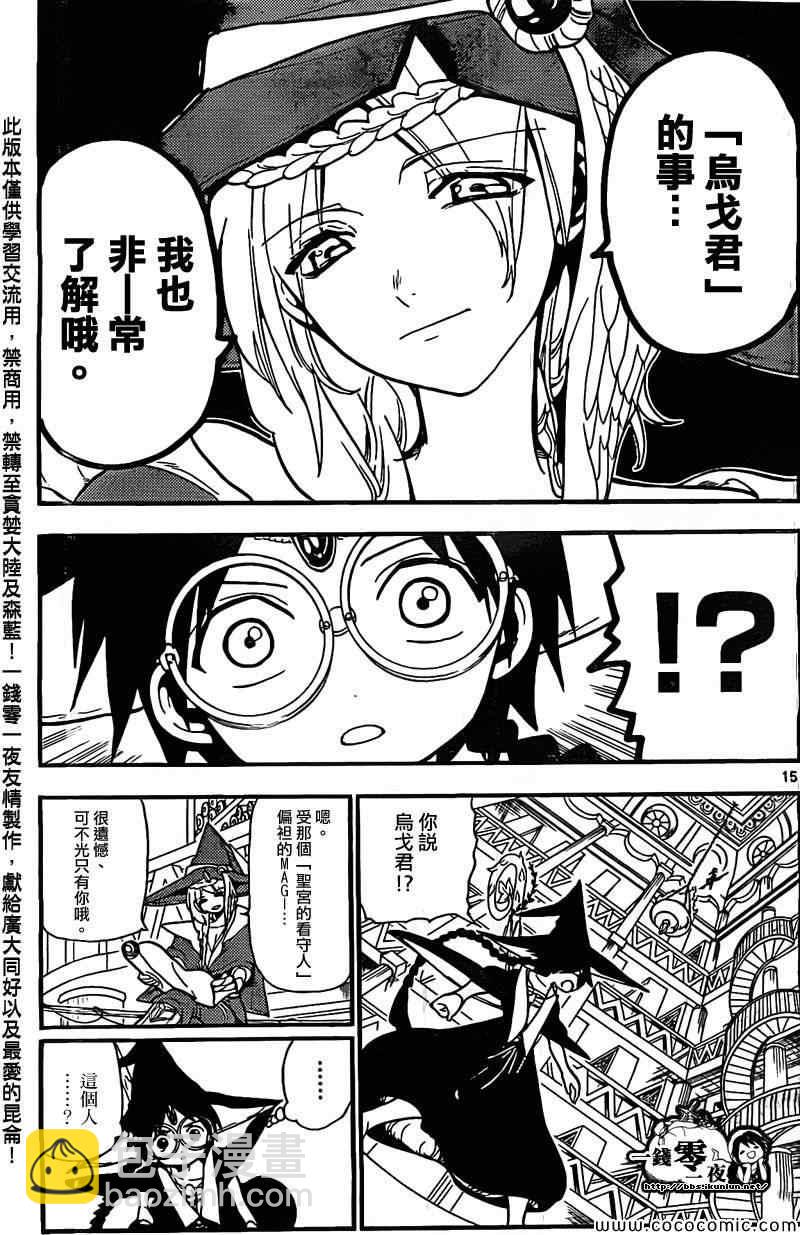 🍟魔笛MAGI 第204话 第15页