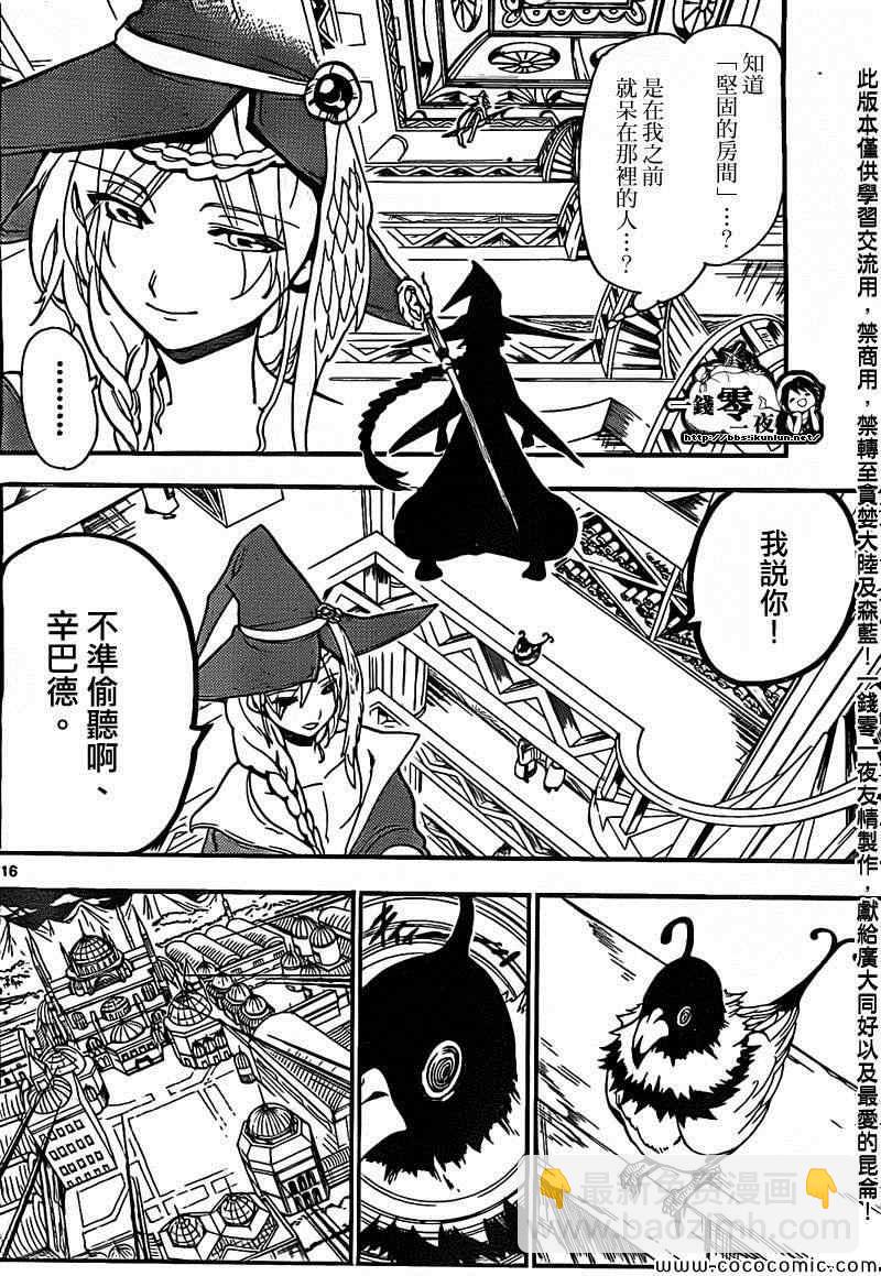 🍟魔笛MAGI 第204话 第16页