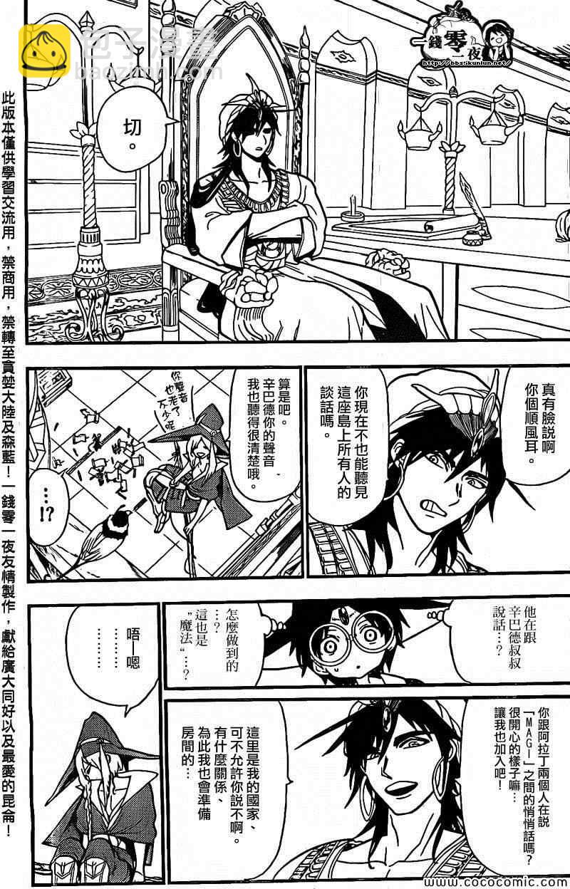 🍟魔笛MAGI 第204话 第17页