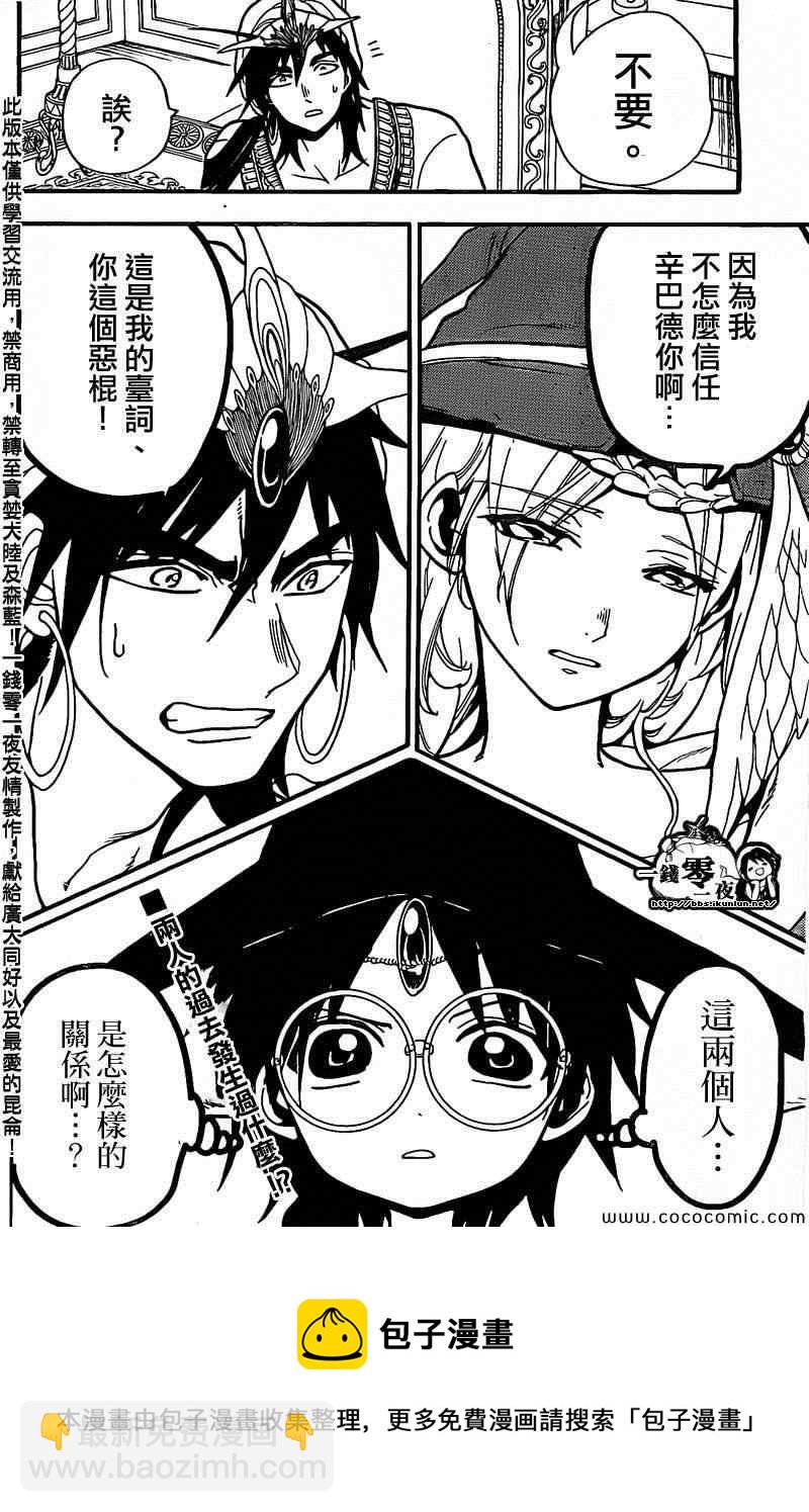 🍟魔笛MAGI 第204话 第18页