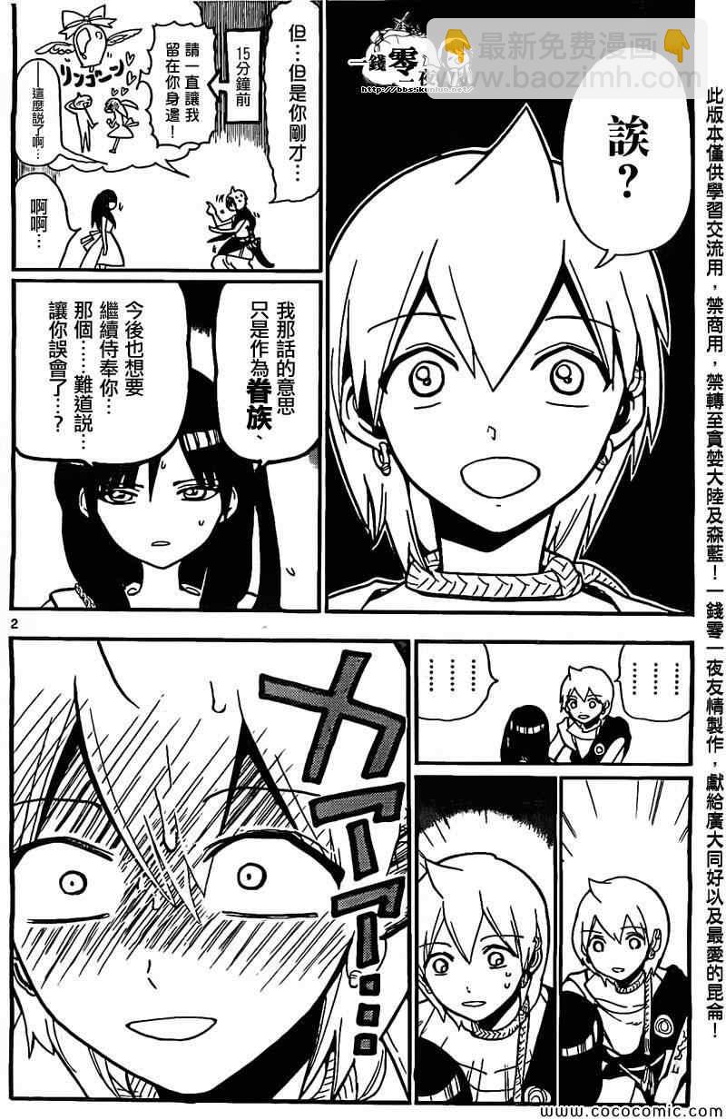 🍟魔笛MAGI 第204话 第2页