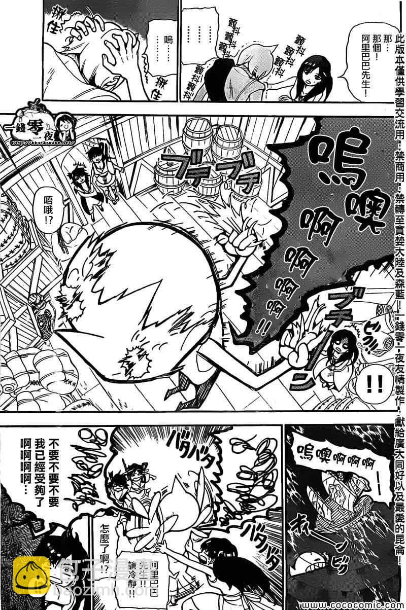 🍟魔笛MAGI 第204话 第3页