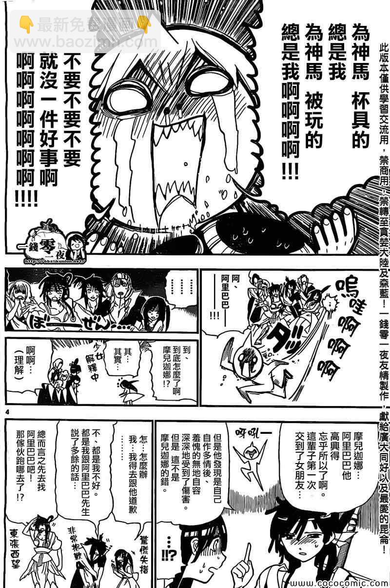 🍟魔笛MAGI 第204话 第4页