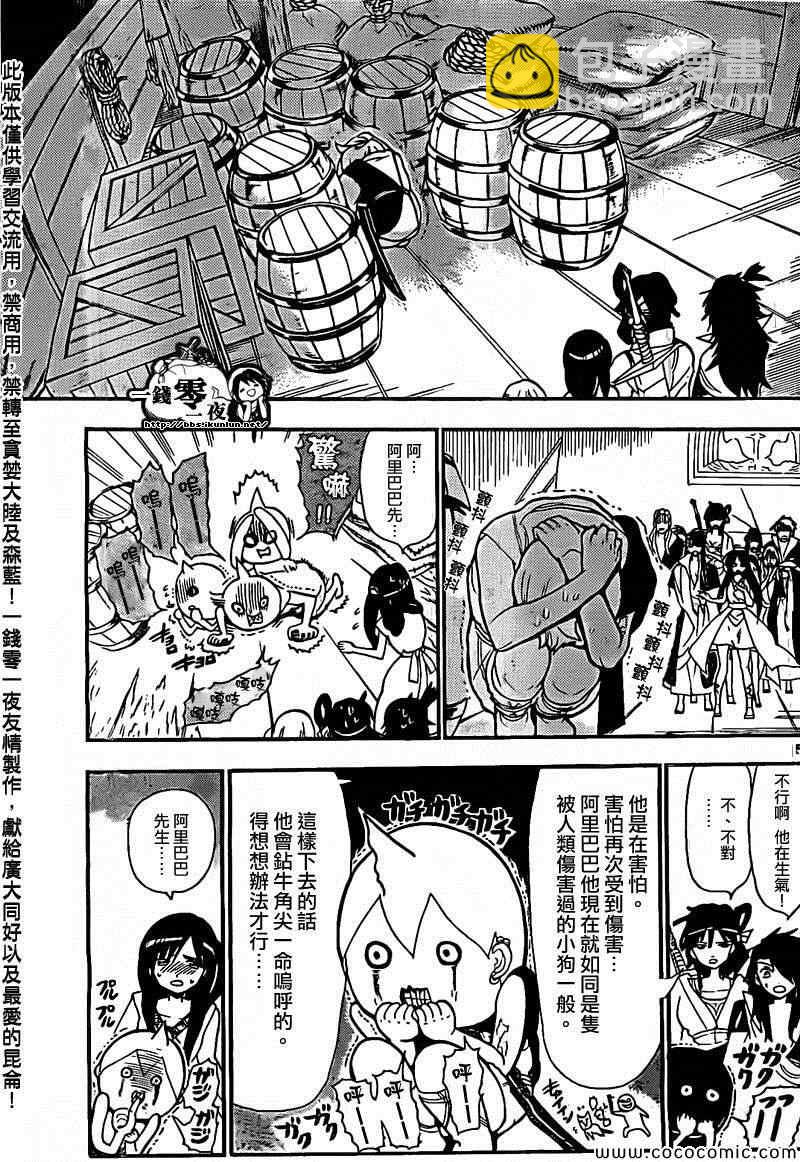 🍟魔笛MAGI 第204话 第5页