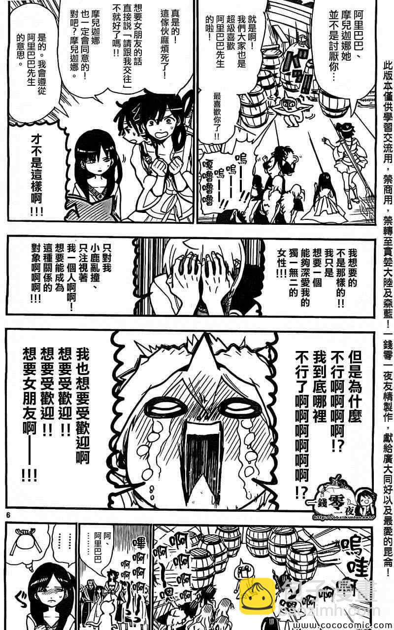 🍟魔笛MAGI 第204话 第6页