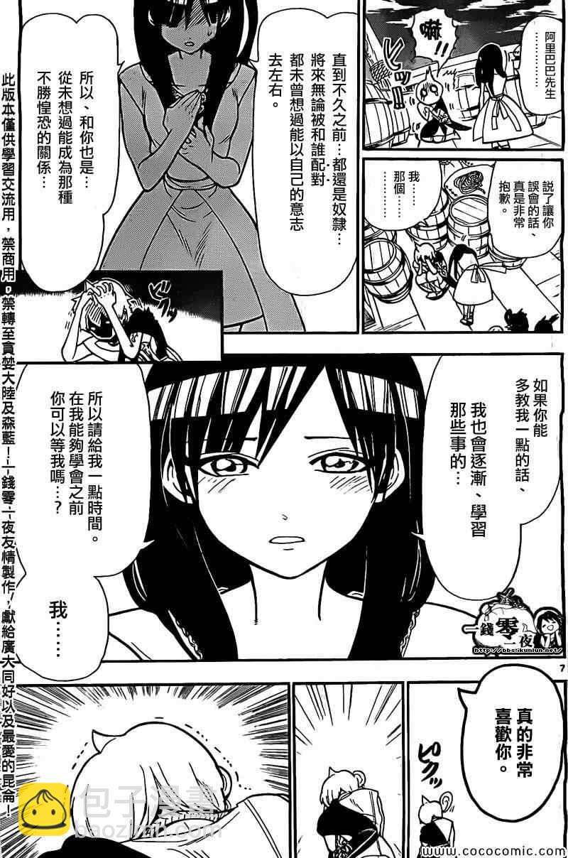🍟魔笛MAGI 第204话 第7页