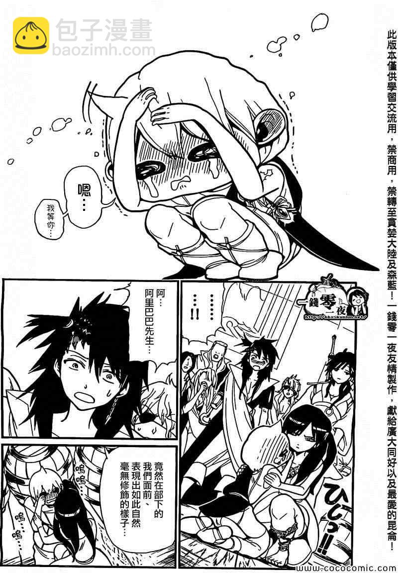 🍟魔笛MAGI 第204话 第8页