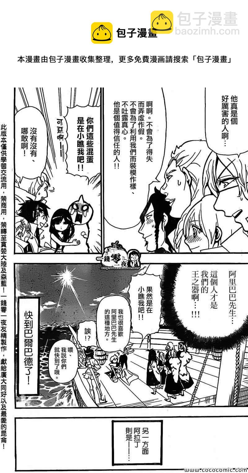 🍟魔笛MAGI 第204话 第9页