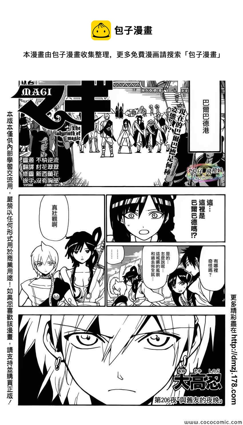 🍟魔笛MAGI 第206话 第1页