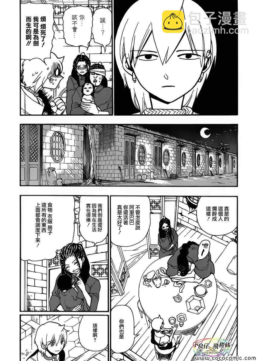 🍟魔笛MAGI 第206话 第10页