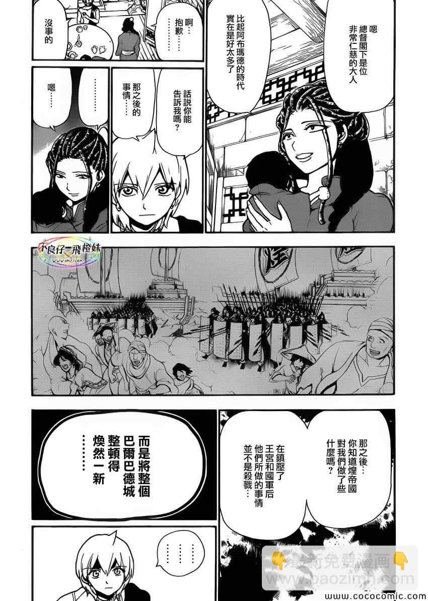 🍟魔笛MAGI 第206话 第11页