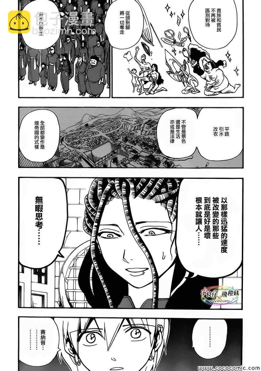 🍟魔笛MAGI 第206话 第12页