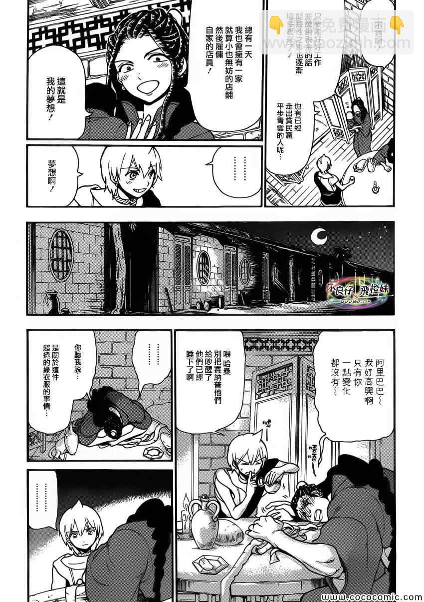 🍟魔笛MAGI 第206话 第13页