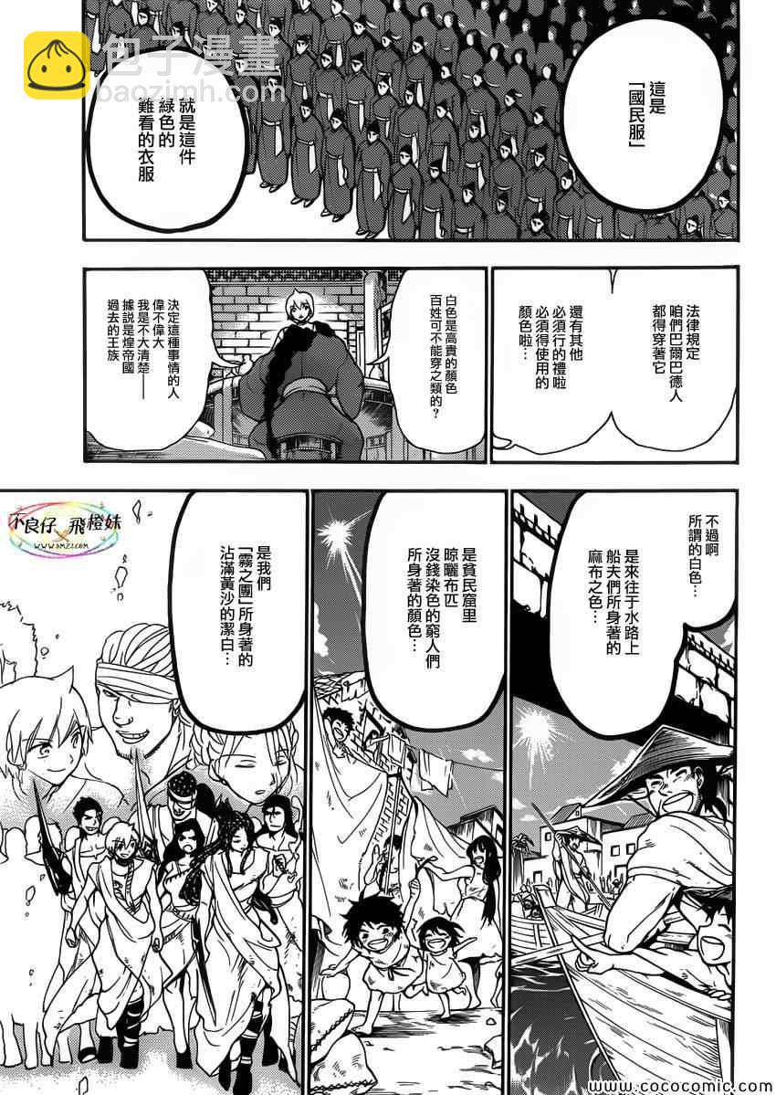 🍟魔笛MAGI 第206话 第14页