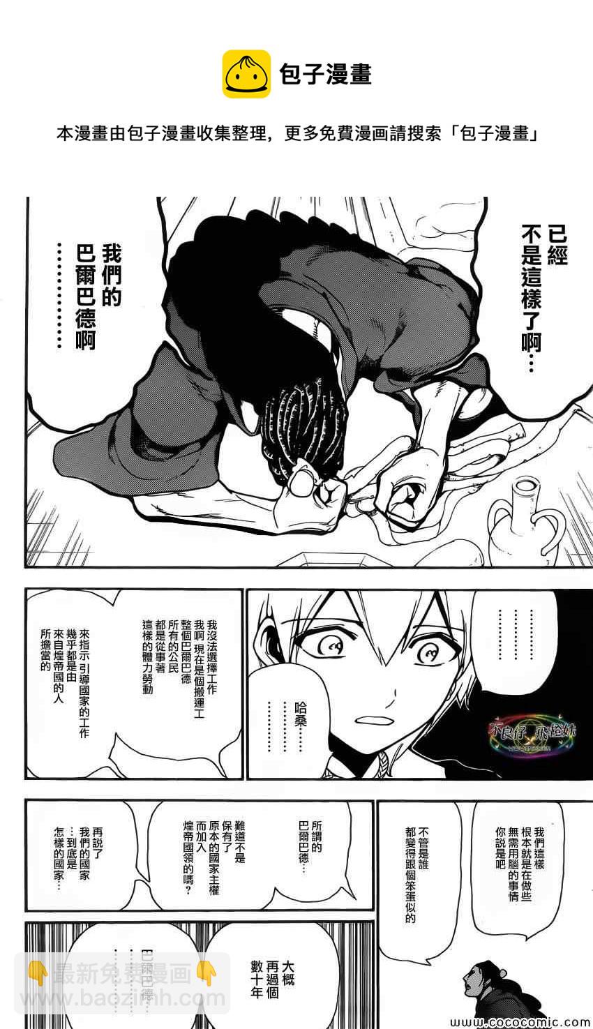 🍟魔笛MAGI 第206话 第15页