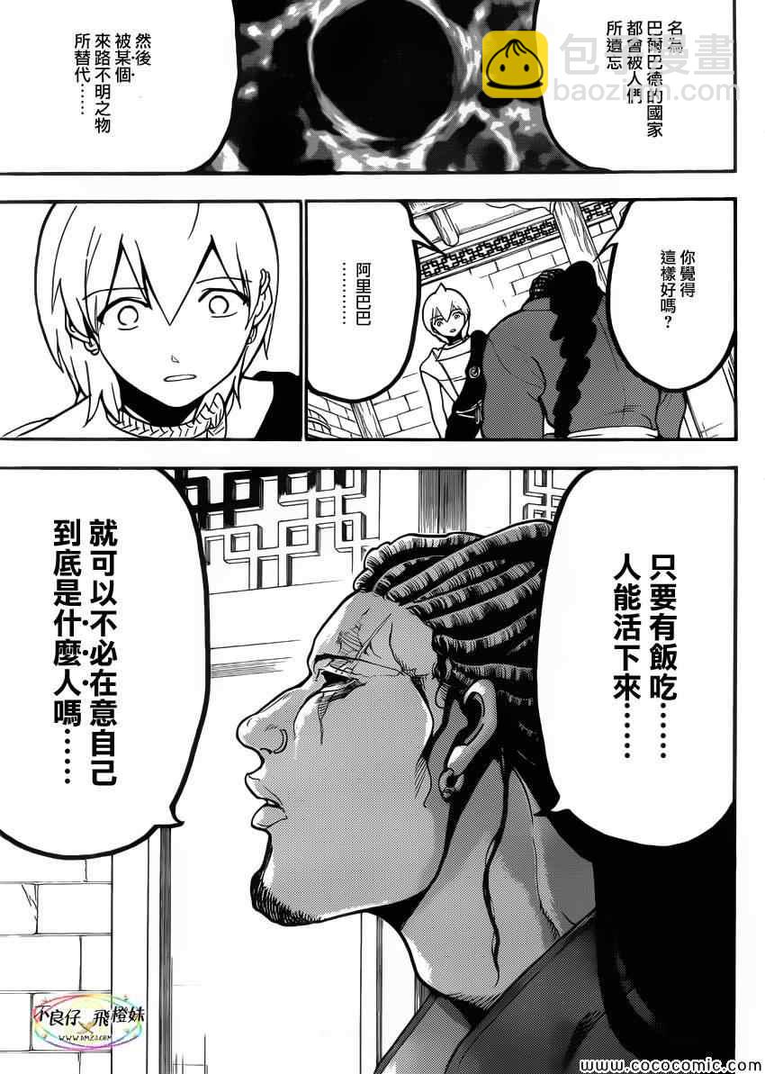 🍟魔笛MAGI 第206话 第16页