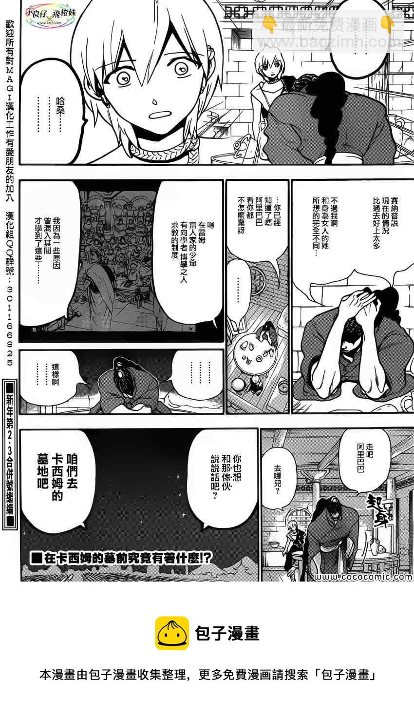 🍟魔笛MAGI 第206话 第17页