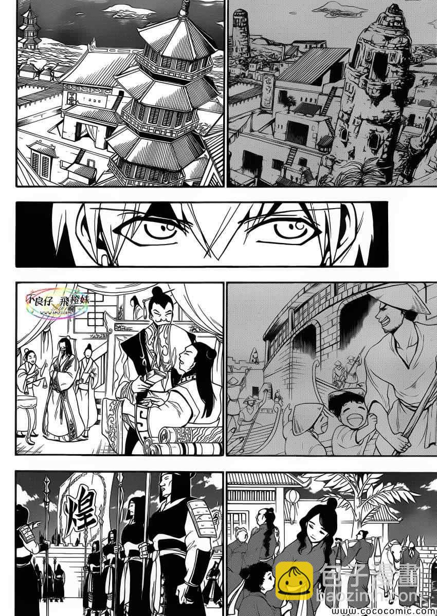 🍟魔笛MAGI 第206话 第3页