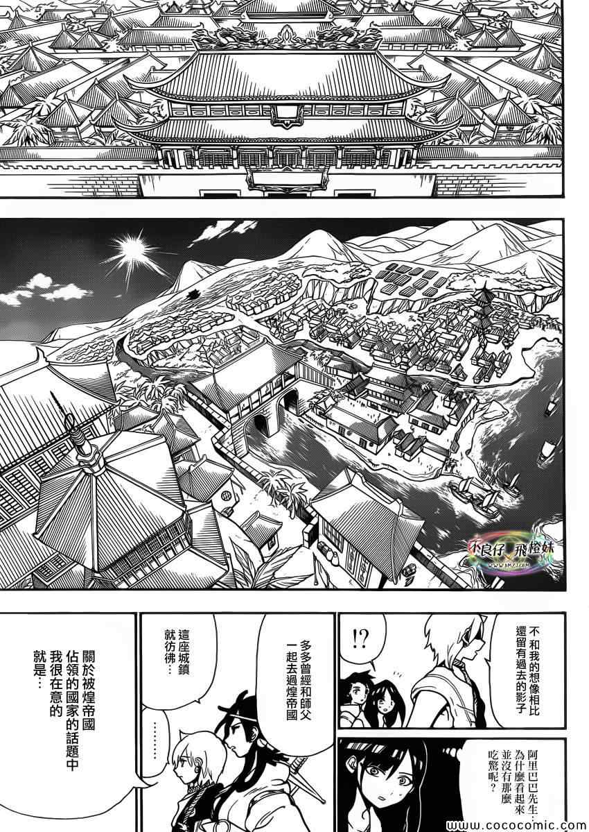 🍟魔笛MAGI 第206话 第4页