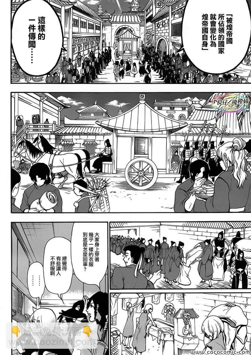 🍟魔笛MAGI 第206话 第5页