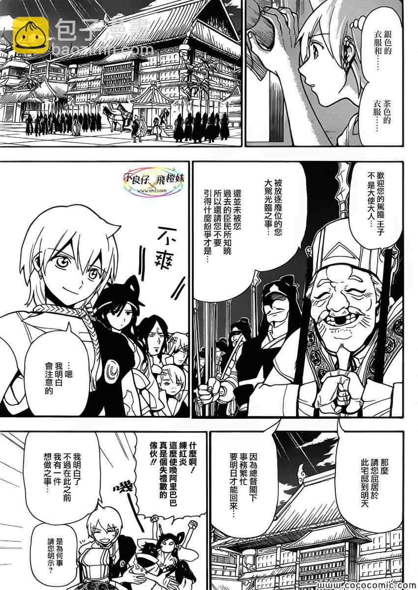 🍟魔笛MAGI 第206话 第6页