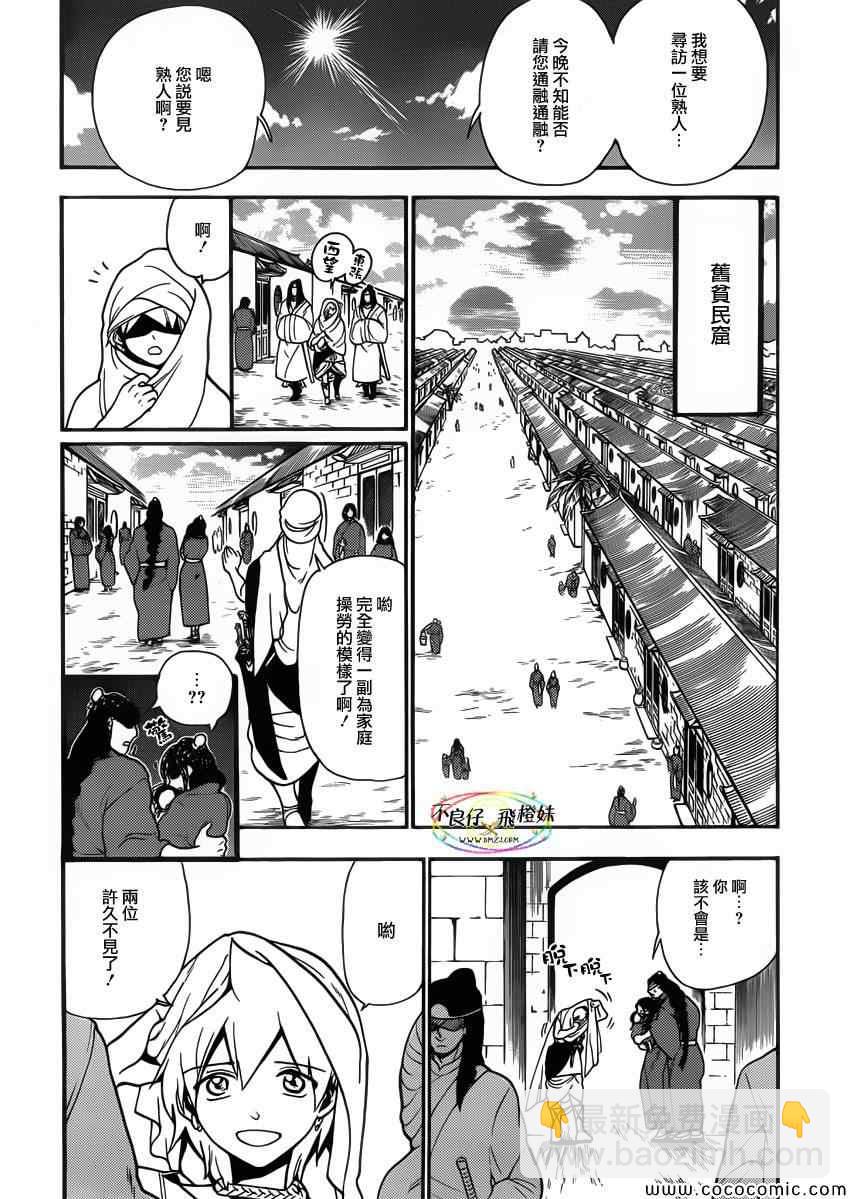 🍟魔笛MAGI 第206话 第7页