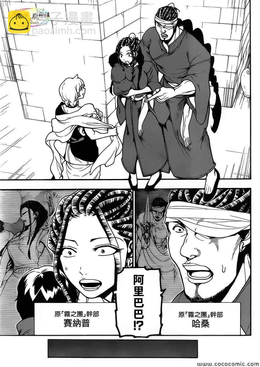 🍟魔笛MAGI 第206话 第8页