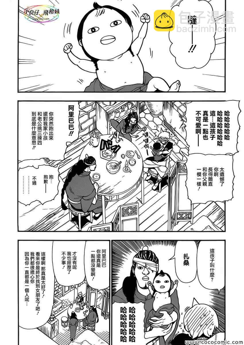 🍟魔笛MAGI 第206话 第9页