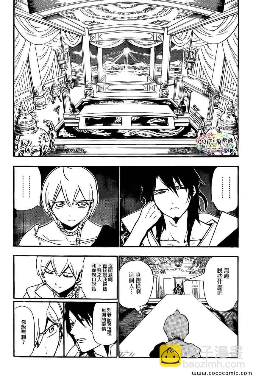 🍟魔笛MAGI 第208话 第10页