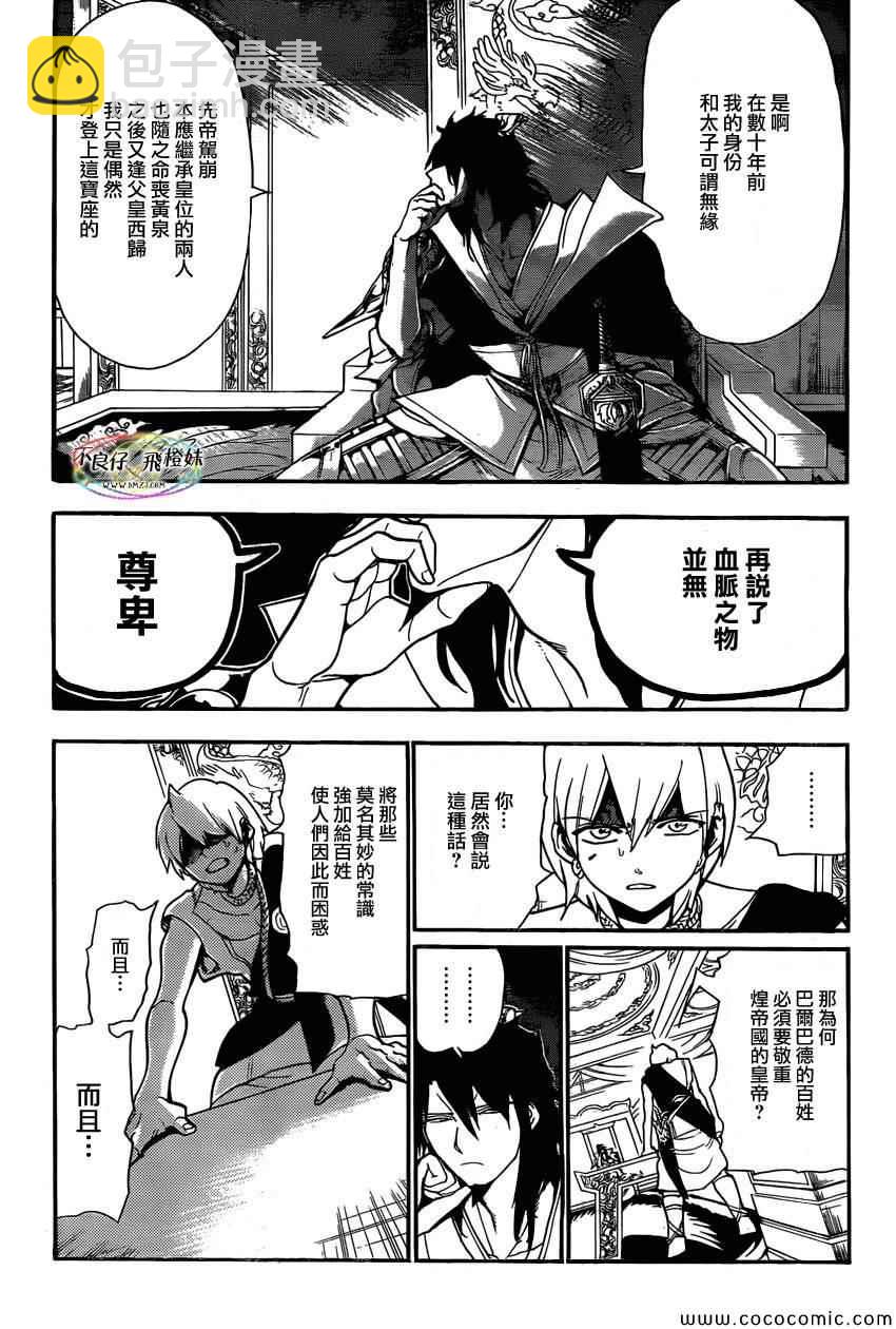 🍟魔笛MAGI 第208话 第11页