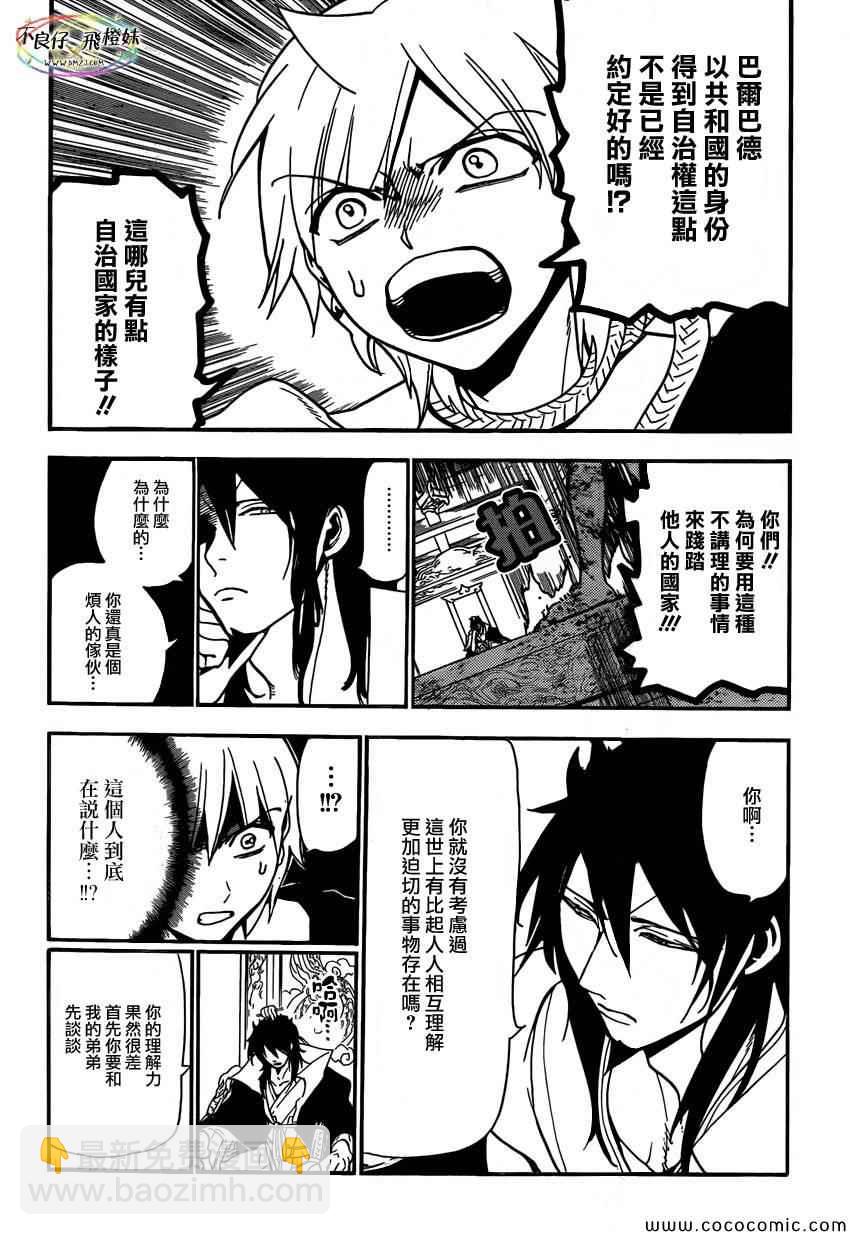 🍟魔笛MAGI 第208话 第12页