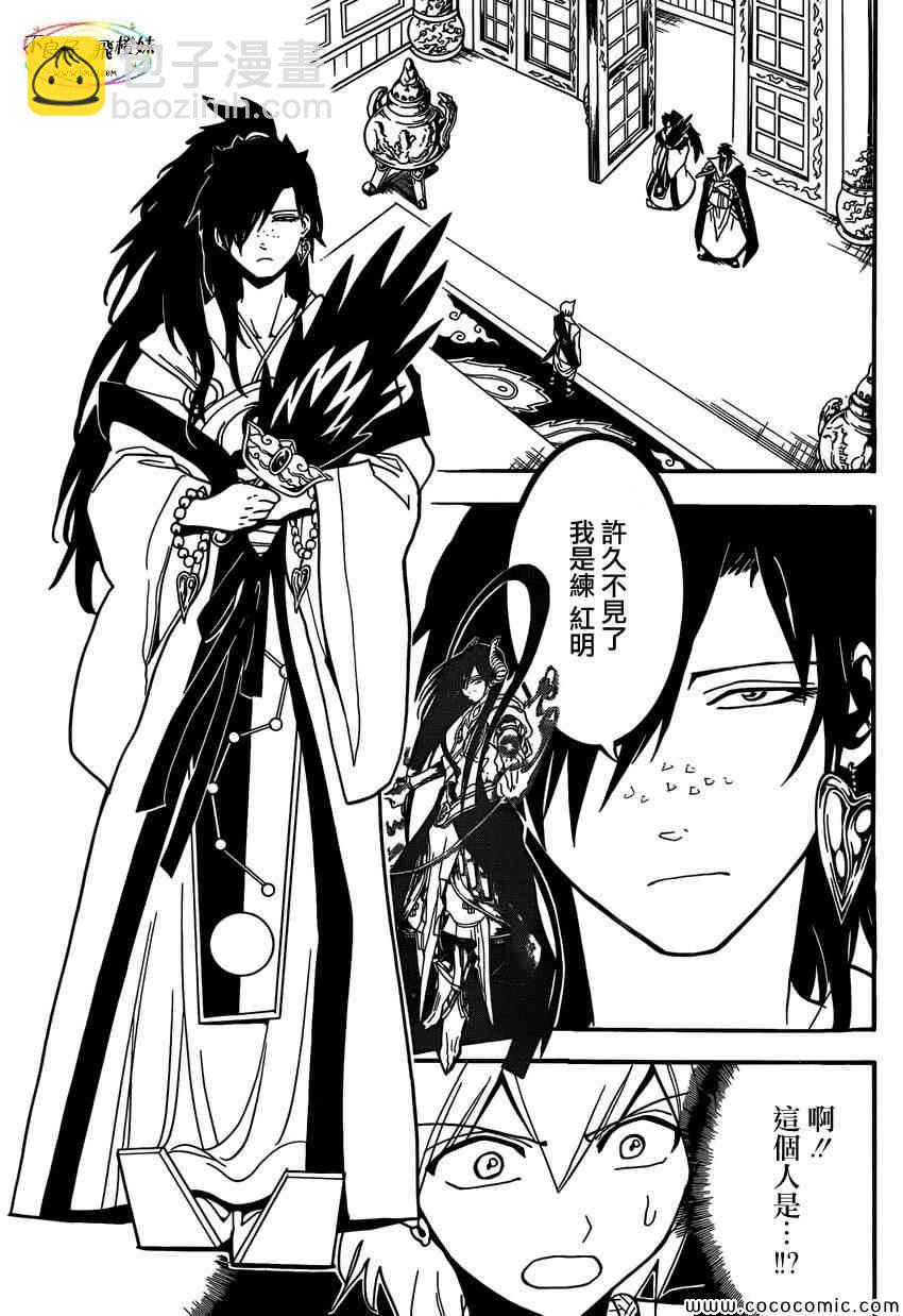🍟魔笛MAGI 第208话 第13页