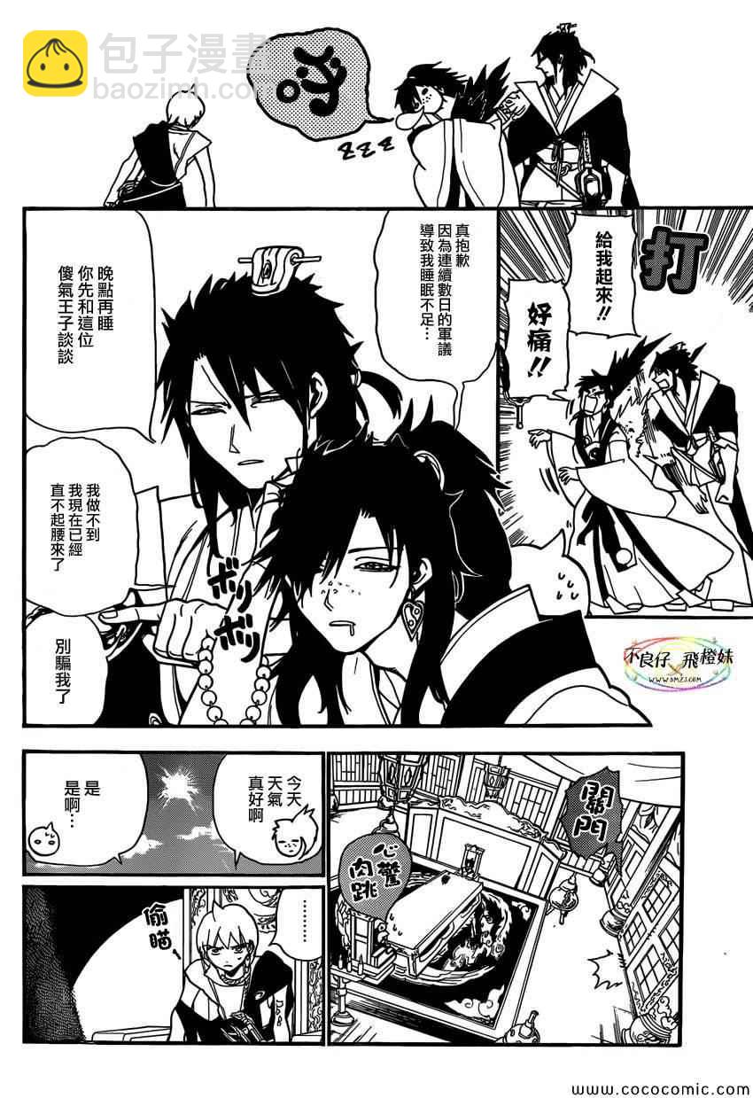 🍟魔笛MAGI 第208话 第14页