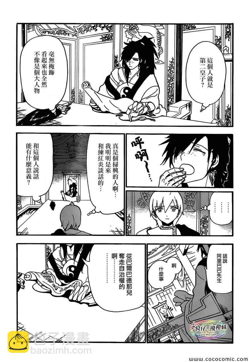 🍟魔笛MAGI 第208话 第15页