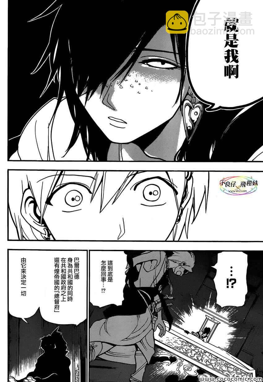 🍟魔笛MAGI 第208话 第16页