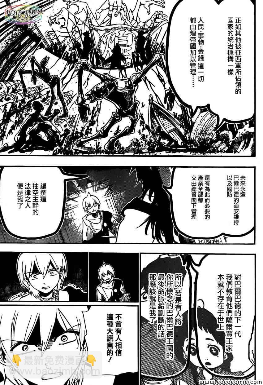 🍟魔笛MAGI 第208话 第17页