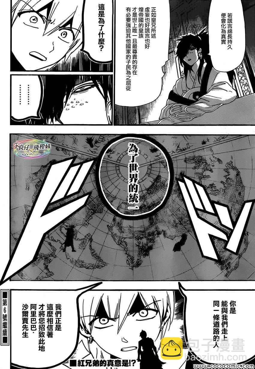 🍟魔笛MAGI 第208话 第18页