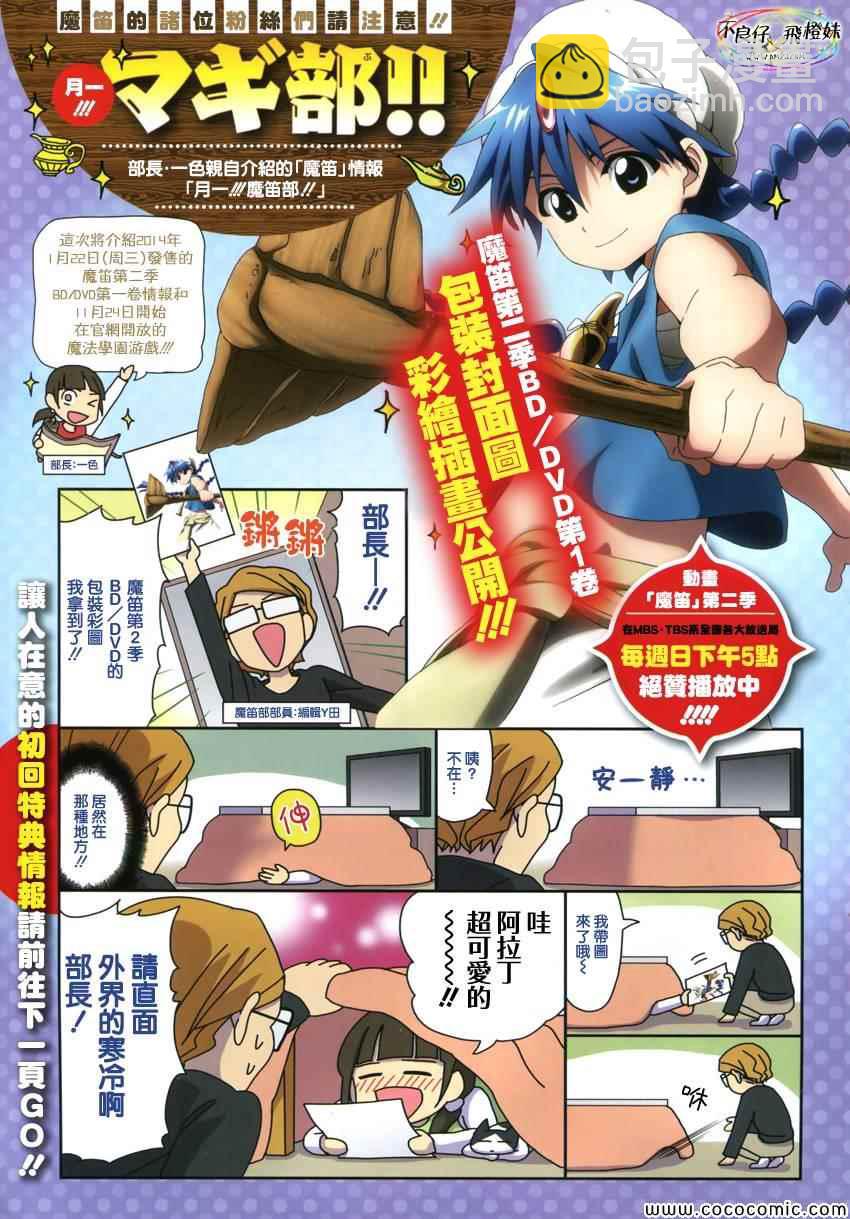 🍟魔笛MAGI 第208话 第19页