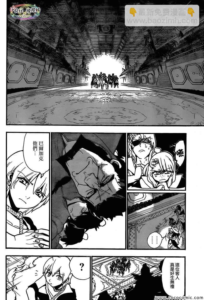 🍟魔笛MAGI 第208话 第2页