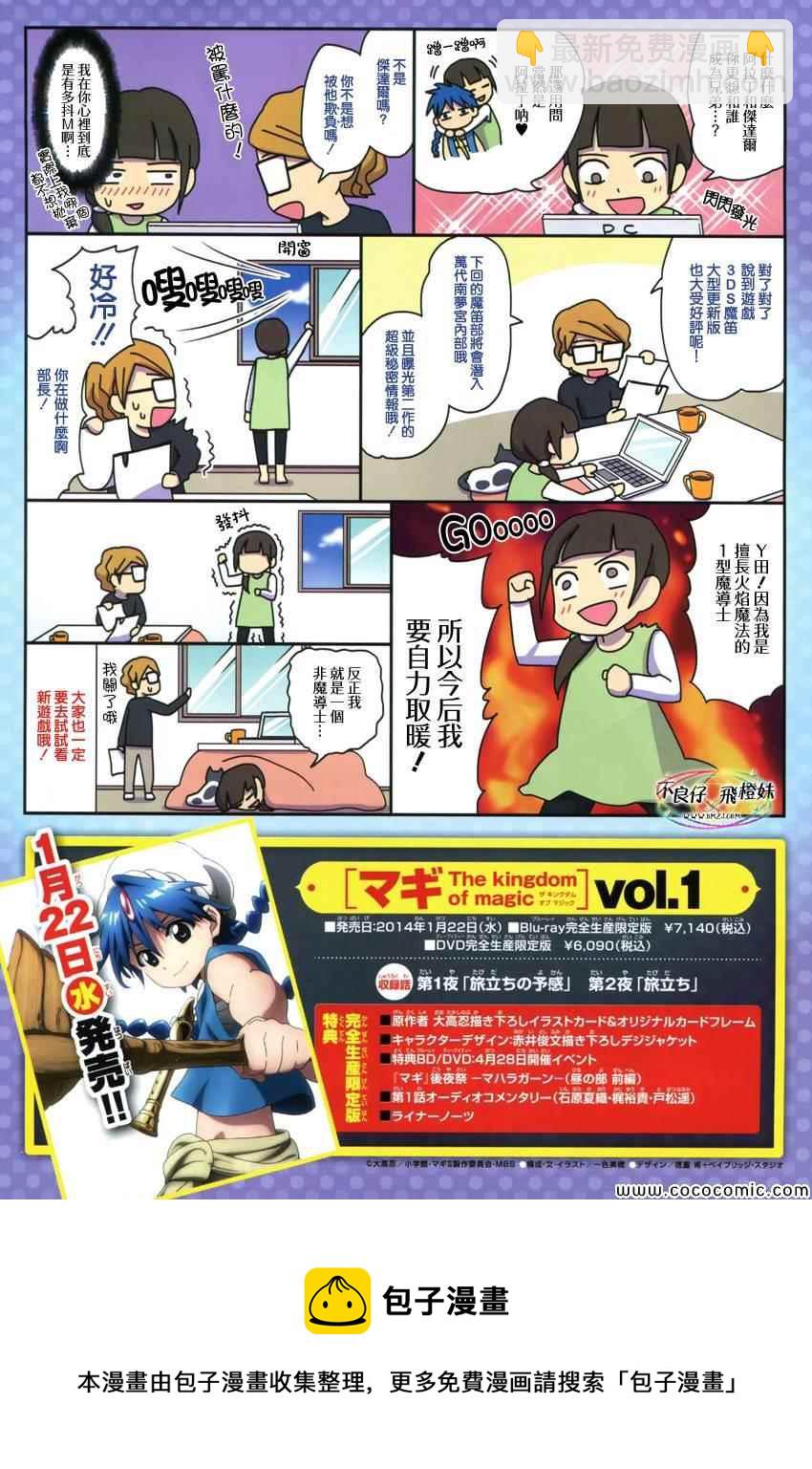 🍟魔笛MAGI 第208话 第21页