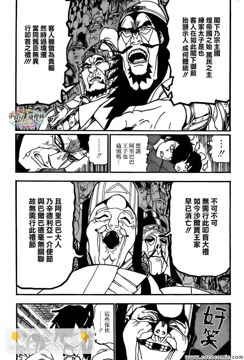 🍟魔笛MAGI 第208话 第3页