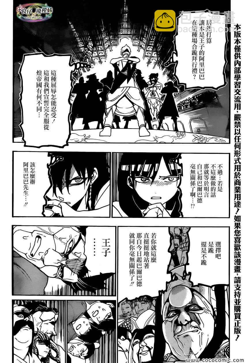 🍟魔笛MAGI 第208话 第4页